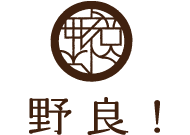野良！ロゴ