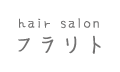 hair salon フラリト